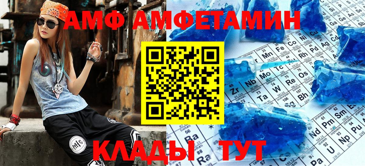 Амфетамин VHQ Владивосток