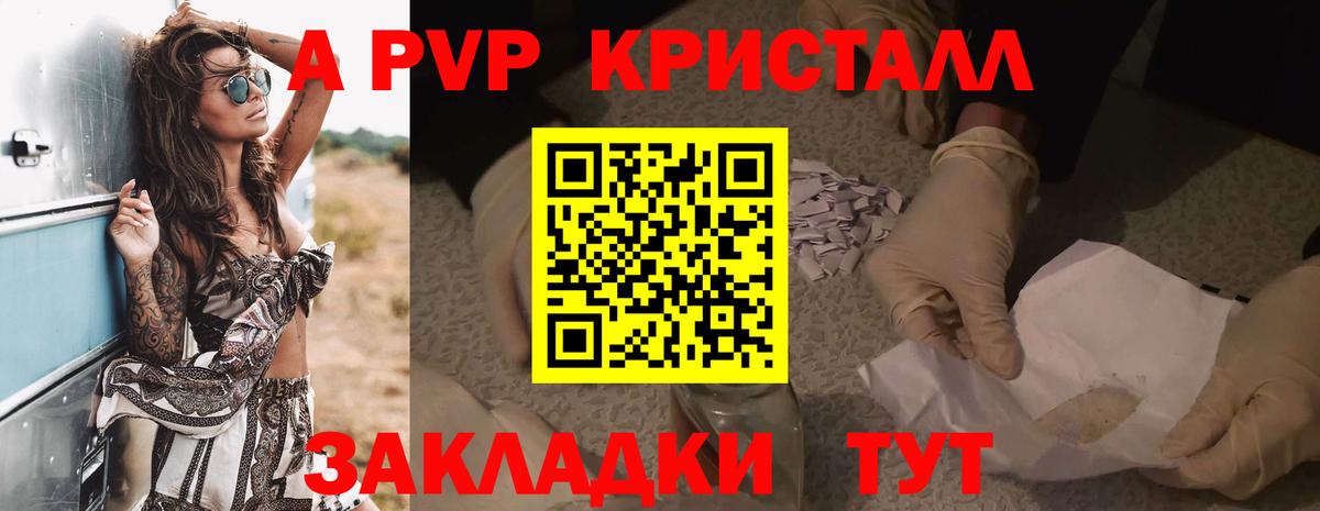 APVP крисы CK Владивосток