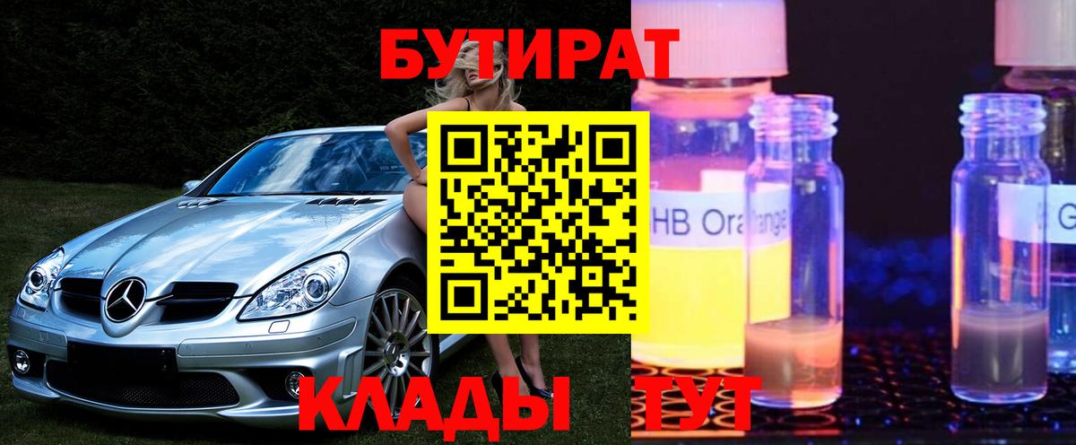 Бутират вода Владивосток