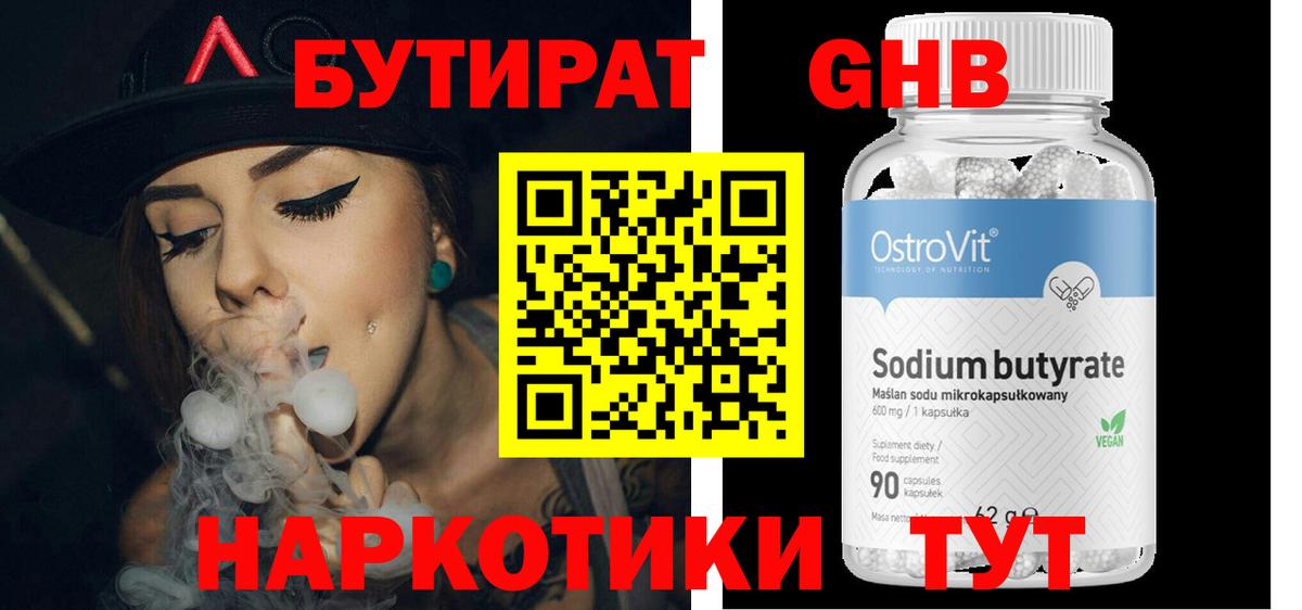 Владивосток  БУТИРАТ вода  Вход с VPN 