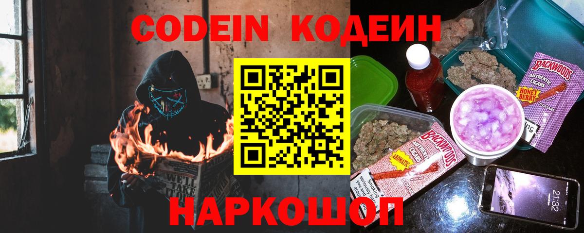 Владивосток  Кодеиновый сироп Lean Purple Drank  Кодеин Purple Drank  Вход с VPN 