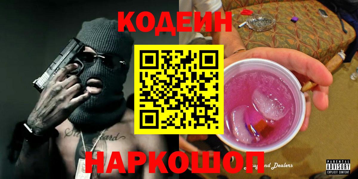 Кодеин напиток Lean (лин) Владивосток