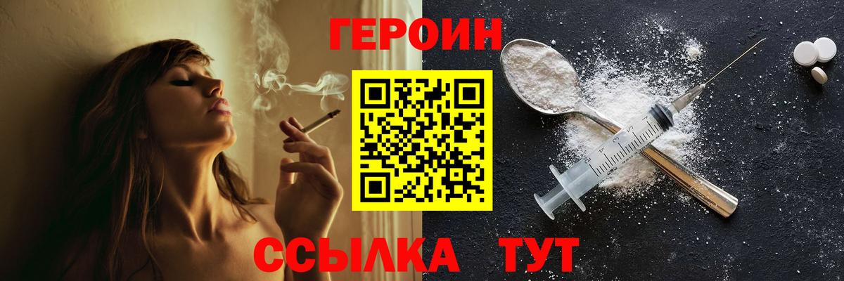 Владивосток  Героин  Вход с VPN  Героин VHQ 