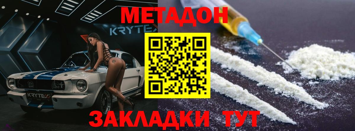 Владивосток  МЕТАДОН кристалл  Вход с VPN  Метадон methadone 